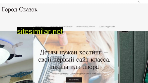 gorod-skazok.com.ua alternative sites