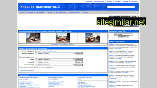 gortransport.kharkov.ua alternative sites