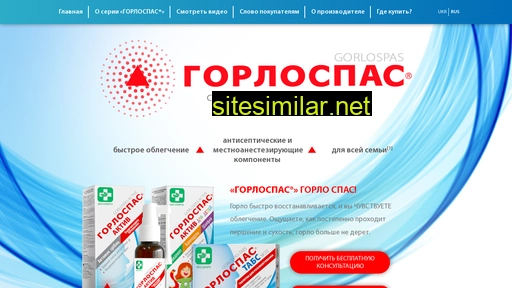 gorlospas.com.ua alternative sites