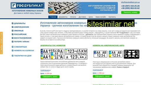 gosdublikat.com.ua alternative sites