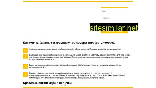 gosnomer.kiev.ua alternative sites