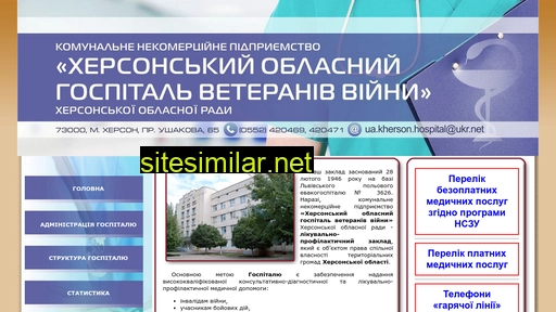 gospital.ks.ua alternative sites