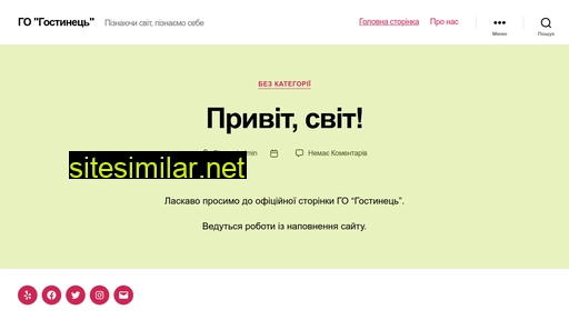 gostynets.org.ua alternative sites