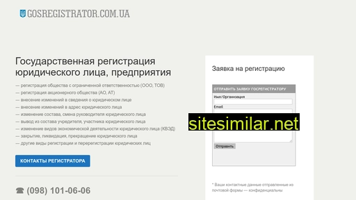 gosregistrator.com.ua alternative sites