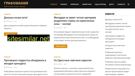 grafomania.org.ua alternative sites