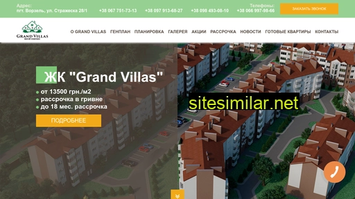 grand-villas.com.ua alternative sites