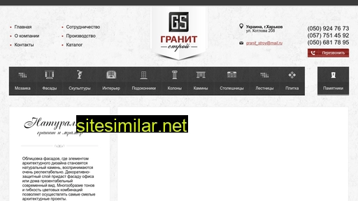 granit-stroy.com.ua alternative sites