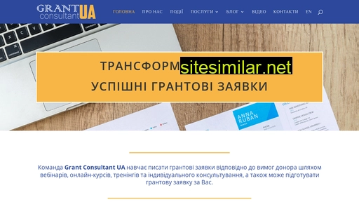 grantconsultant.com.ua alternative sites