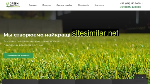 greenbudservice.com.ua alternative sites