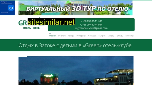 greenhotel.com.ua alternative sites
