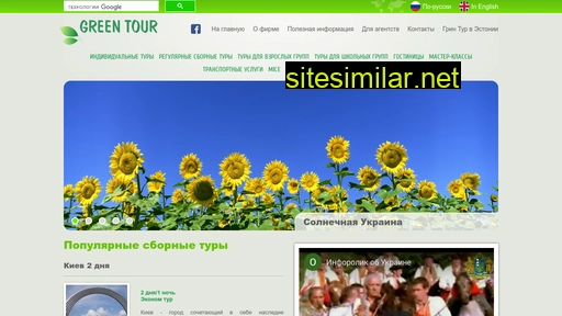 green-tour.com.ua alternative sites