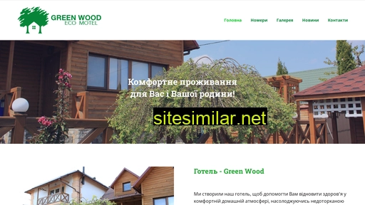 green-wood.com.ua alternative sites