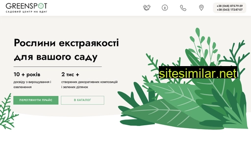 greenspot.com.ua alternative sites