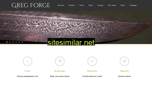 gregforge.com.ua alternative sites
