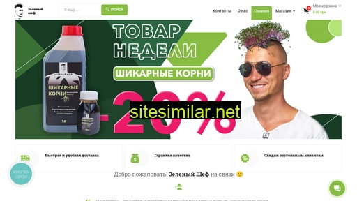 green-chief.com.ua alternative sites