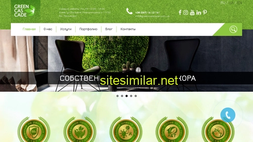 greencascade.com.ua alternative sites
