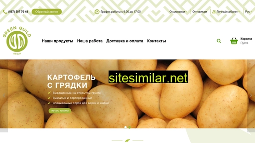 greenguild.com.ua alternative sites