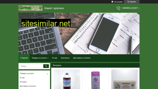 greenstore.in.ua alternative sites