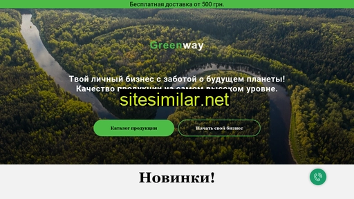 greenway-everyday.com.ua alternative sites