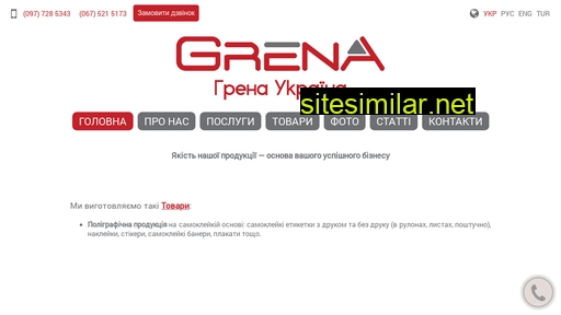 grena.com.ua alternative sites