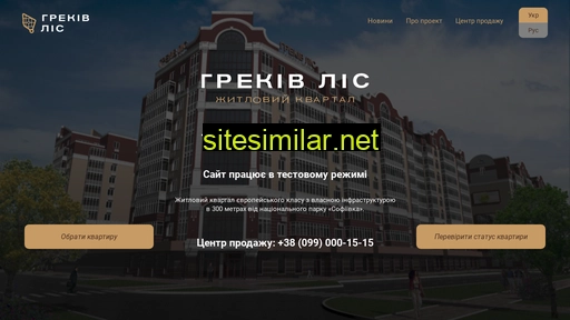 grekivlis.com.ua alternative sites