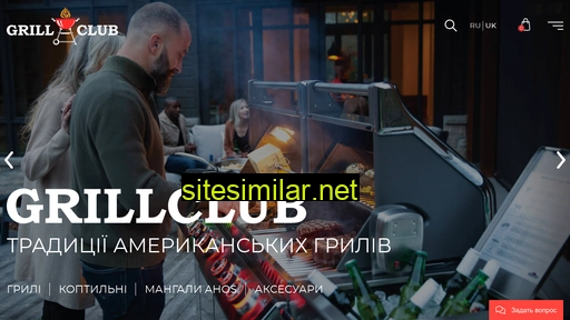 grillclub.com.ua alternative sites