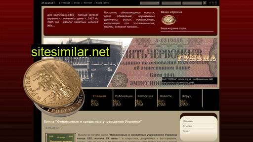grivna.org.ua alternative sites