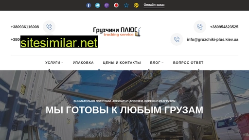 gruzchiki-plus.kiev.ua alternative sites