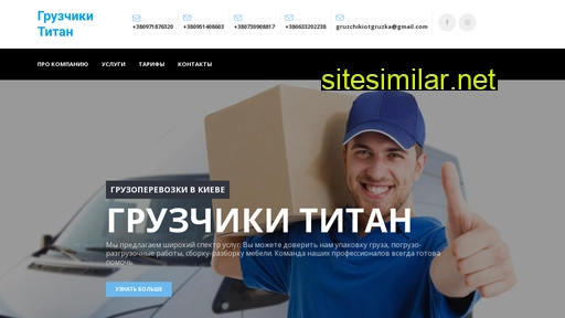 gruzchiki-titan.kiev.ua alternative sites