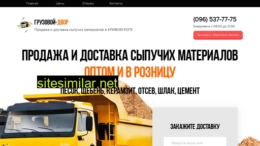 gruzdvor.com.ua alternative sites