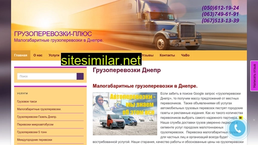 gruzoperevozki-plus.com.ua alternative sites