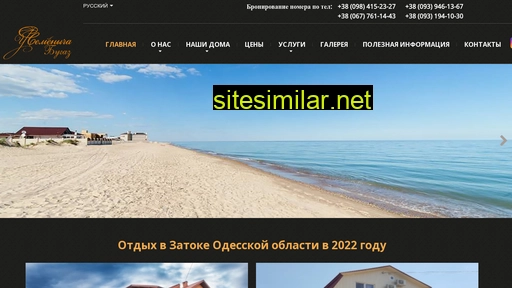 guesthouse.od.ua alternative sites