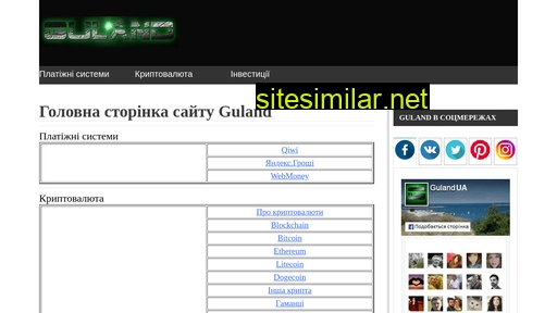 guland.com.ua alternative sites