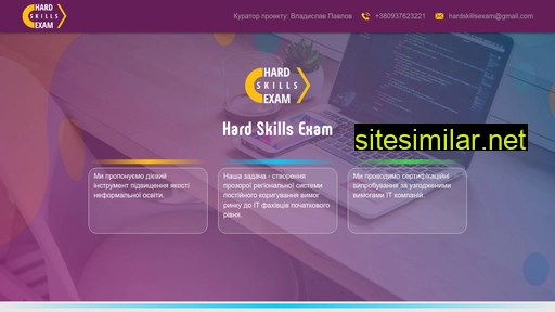 hardskills-exam.kh.ua alternative sites