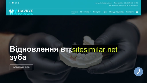 havrykdentalclinic.com.ua alternative sites