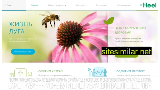 heel-apteka.com.ua alternative sites