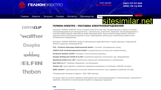 helion-el.com.ua alternative sites
