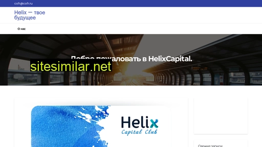 helixcapital.net.ua alternative sites