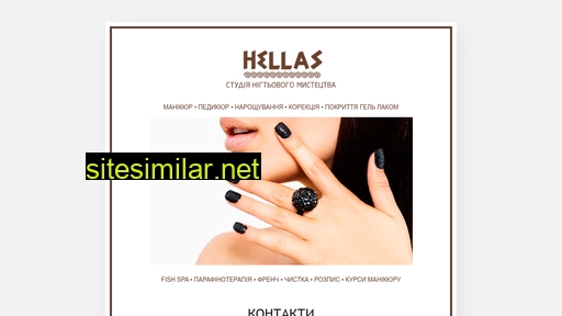 hellas.com.ua alternative sites