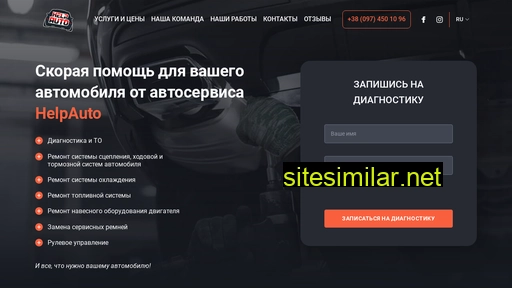 helpautoservice.com.ua alternative sites