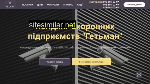 hetman.com.ua alternative sites