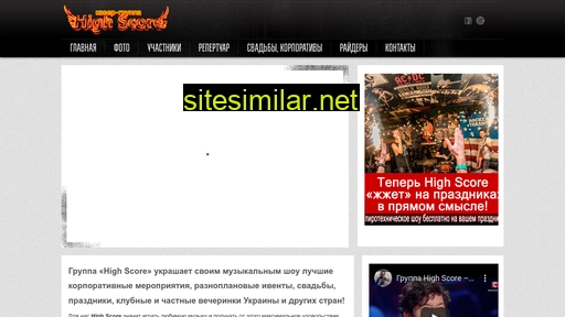 highscore.com.ua alternative sites
