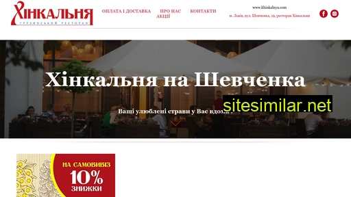 hinkalnya-shevchenka.com.ua alternative sites