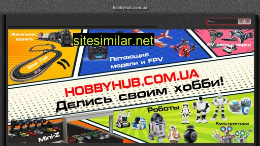 hobbyhub.com.ua alternative sites