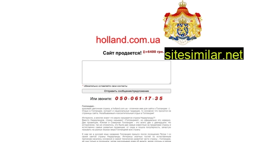 holland.com.ua alternative sites