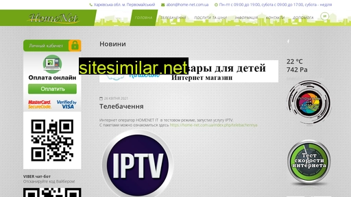 home-net.com.ua alternative sites