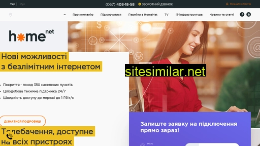 homenet.ua alternative sites