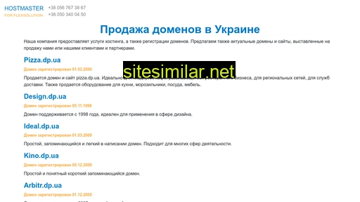 hostmaster.com.ua alternative sites