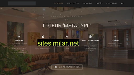 hotelmetallurg.com.ua alternative sites