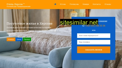 hotel-kherson.ks.ua alternative sites